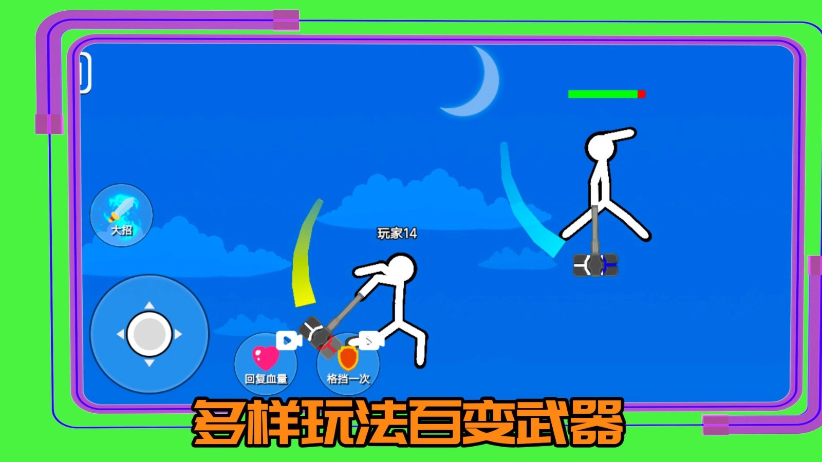 超勇的火柴人游戏图4