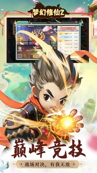 梦幻修仙2官方最新版图3