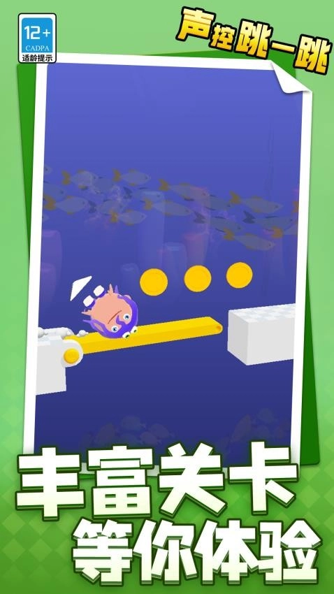 声控跳一跳游戏