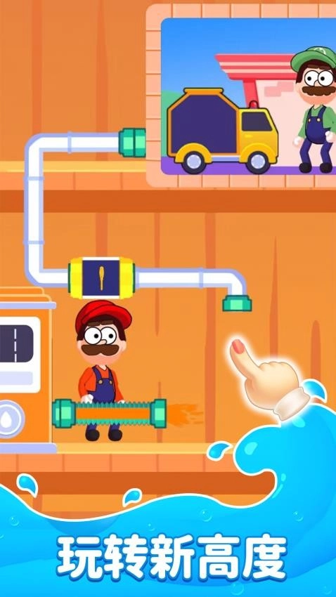 修水管大师游戏图2