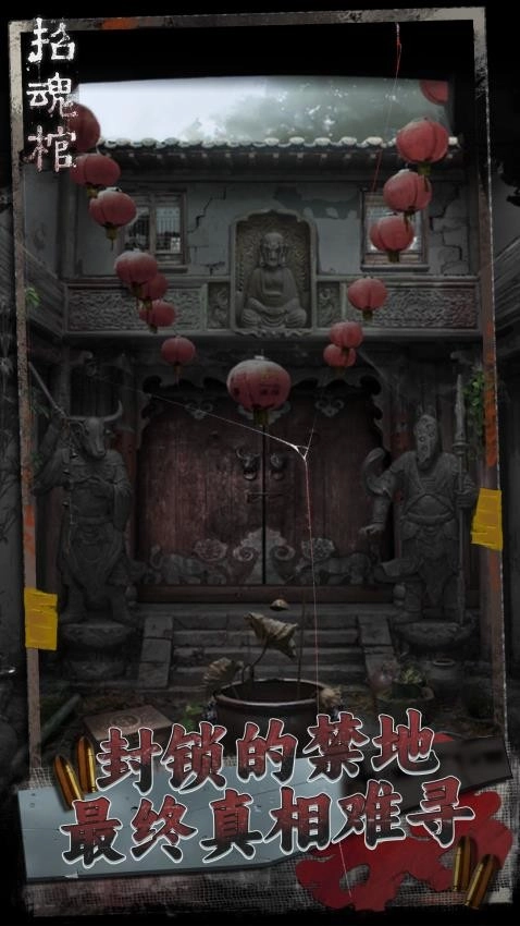 招魂棺游戏(2)