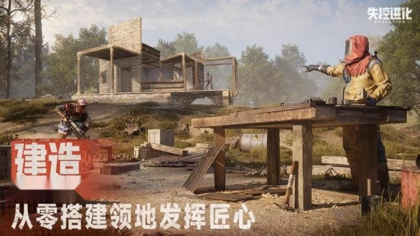 失控进化游戏(5)