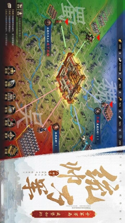 三国之旅安卓免费版图4