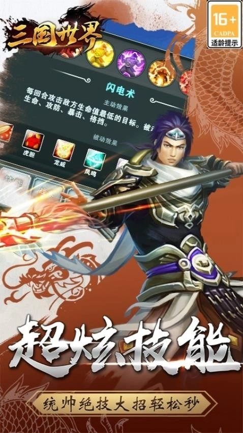 三国世界