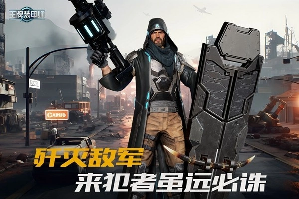 王牌装甲师游戏图1