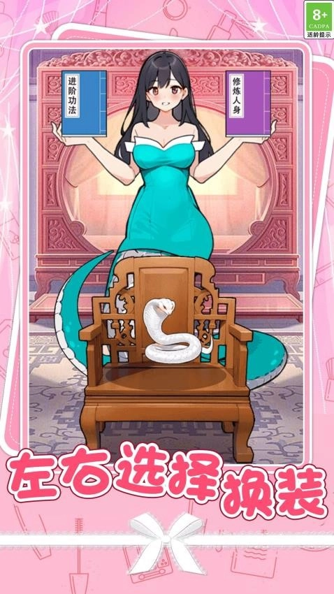 女生约会穿搭游戏安装包图1