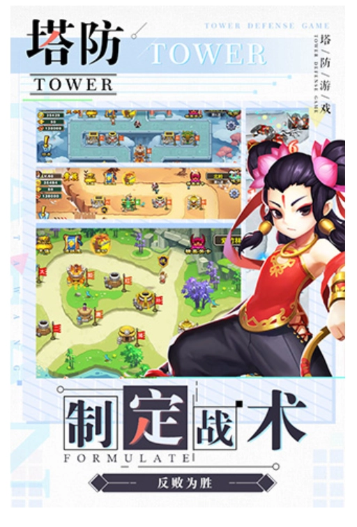 塔防西游记游戏2