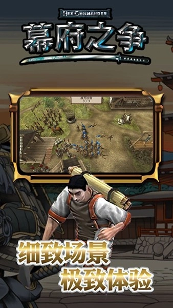 幕府之争游戏图4