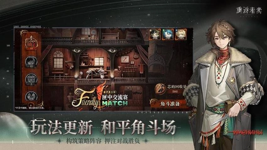 重返未来1999游戏-图4