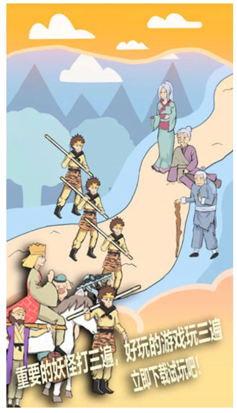 取经是不可能被阻止的游戏(4)