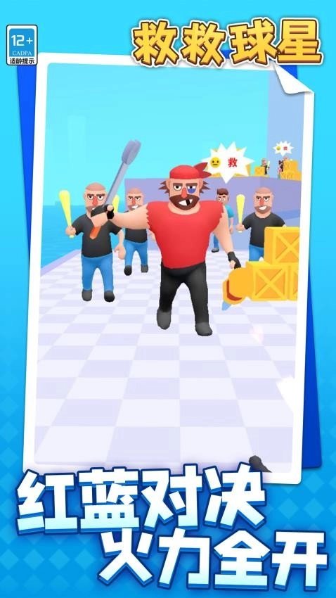 救救球星游戏