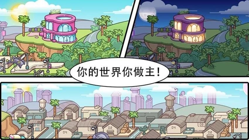 阿凡达小镇游戏