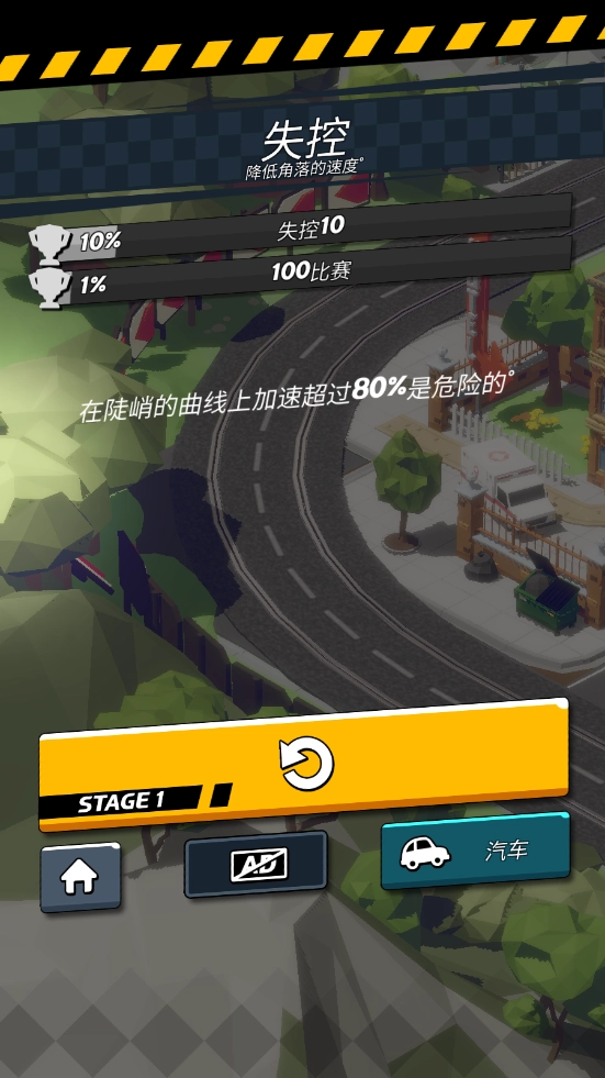 时隙飞车游戏(4)