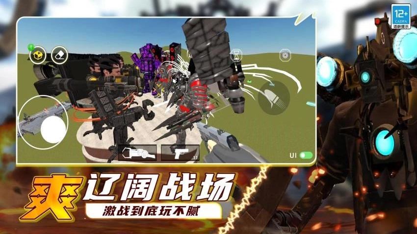 马桶人史诗决斗游戏图2