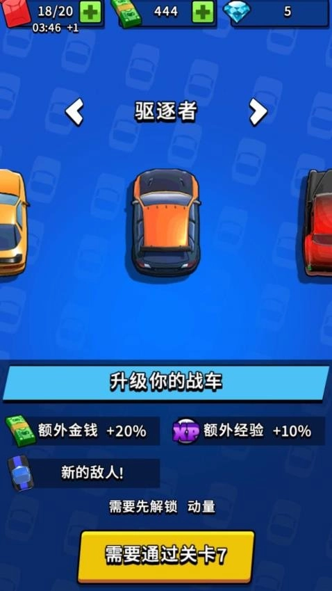 狂暴公路战车游戏图4