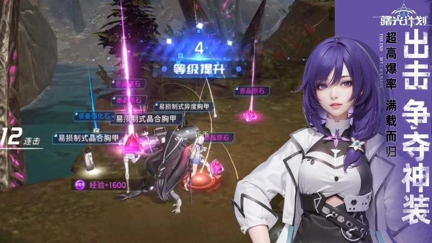 曙光计划游戏图2