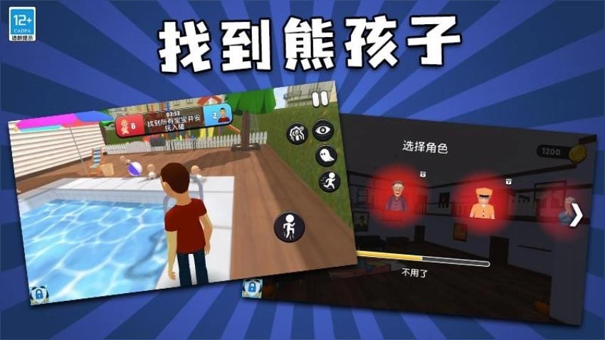找到熊孩子图2