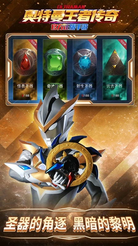 奥特曼王者传奇游戏