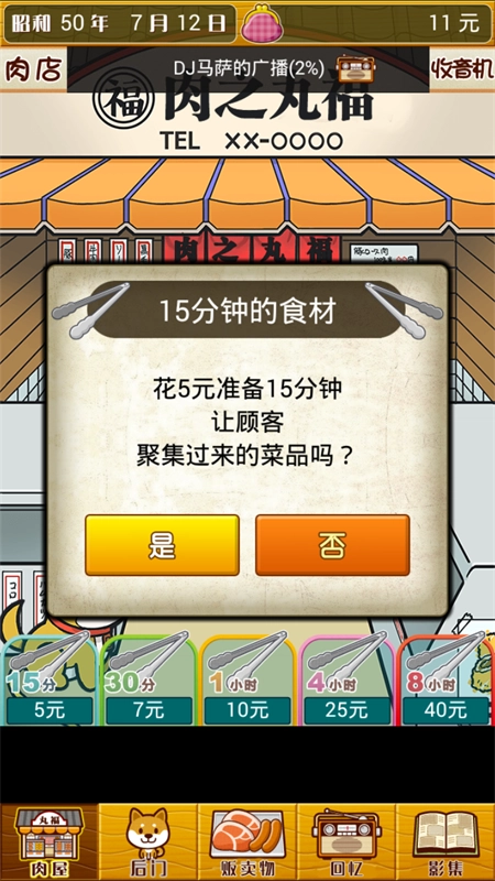 贫穷肉店故事原版图2
