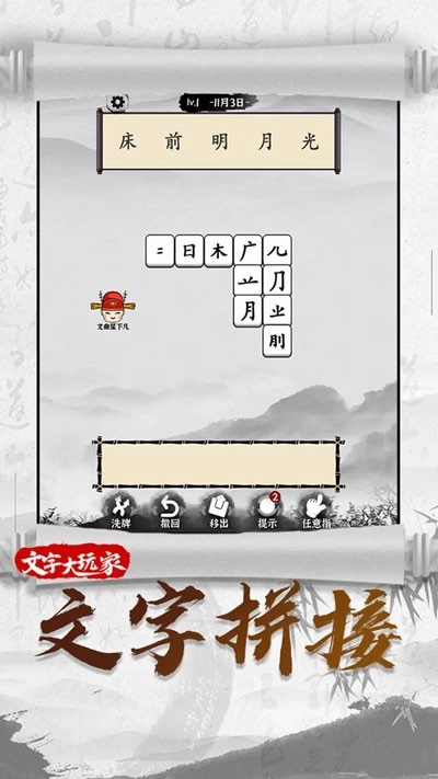 文字大玩家游戏纯净最新版图4