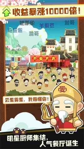 有间中餐厅游戏截图3