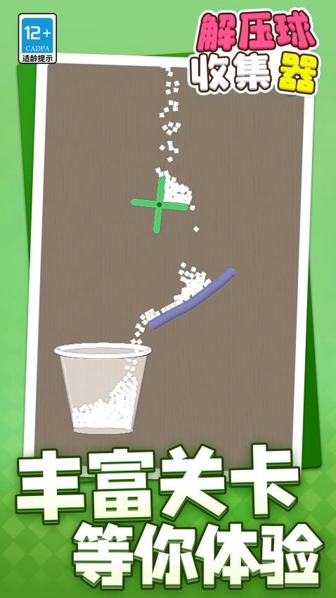 解压球收集器游戏图5
