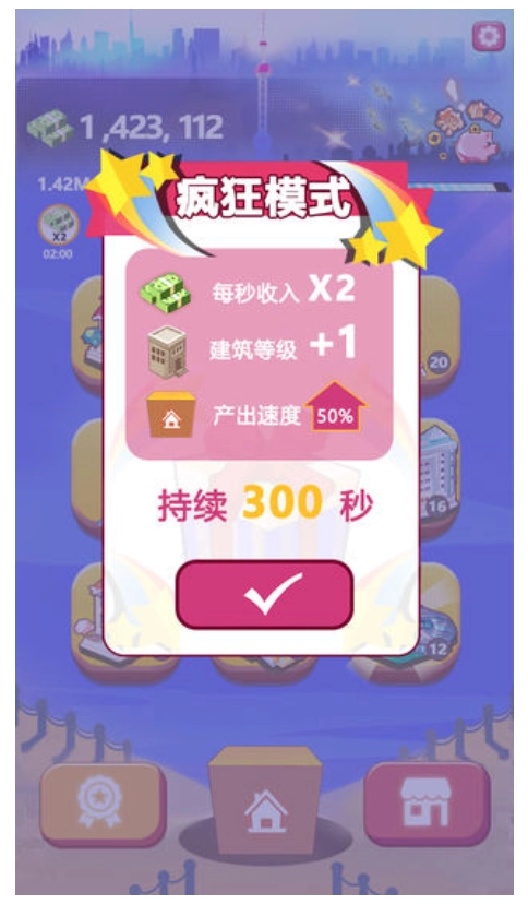 嗨收租游戏-图3