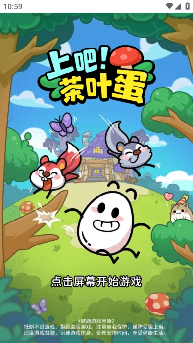 上吧茶叶蛋游戏图3