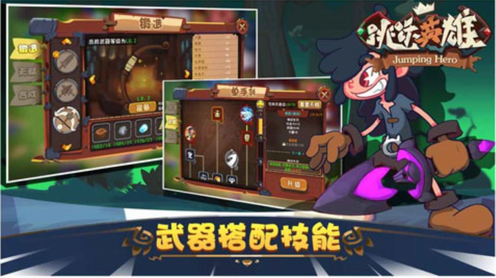 跳跃英雄图4