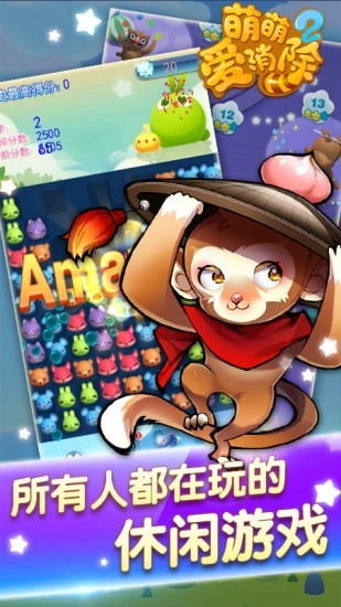 萌萌爱消除2最新版图2