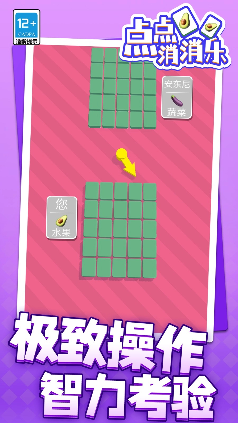 点点消消乐游戏图1