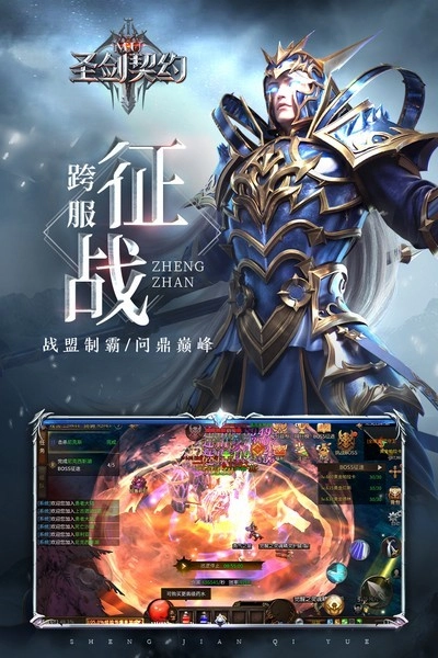 圣剑契约游戏图2
