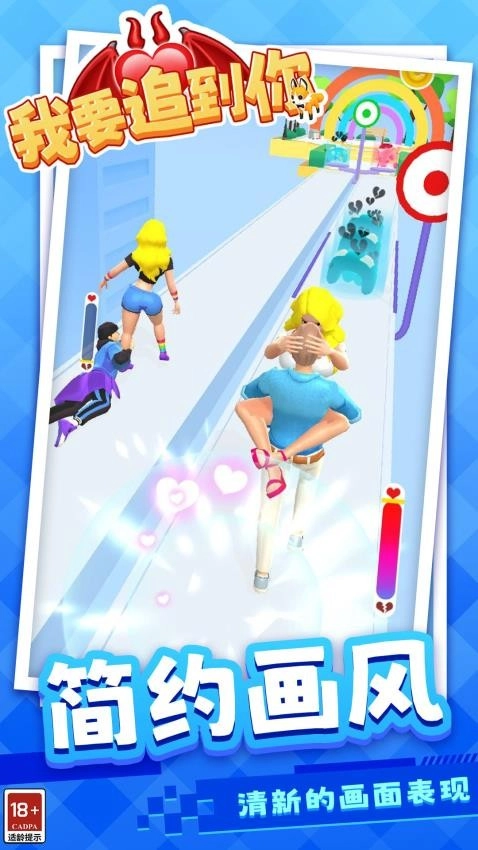 我要追到你游戏完整版图3