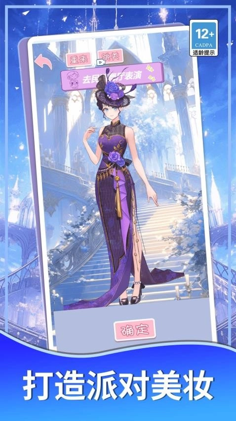 我的沙龙美容院游戏图5