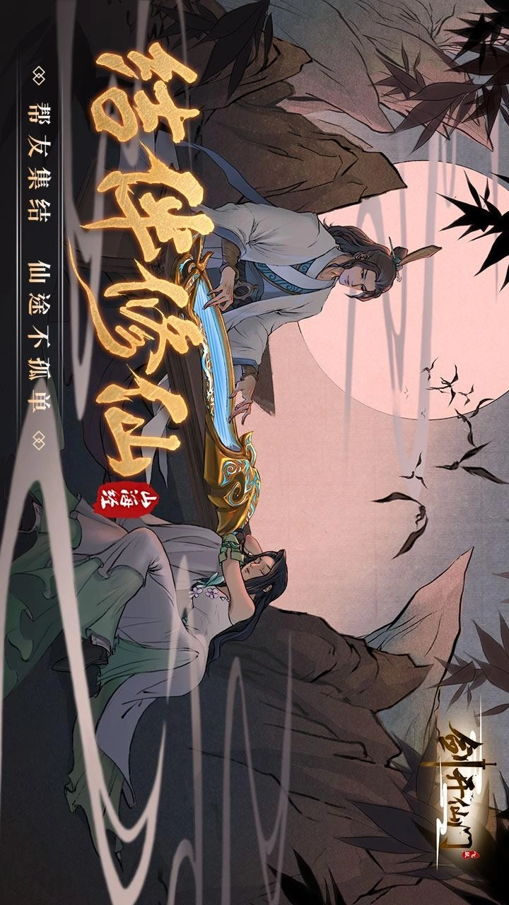 剑开仙门游戏图2