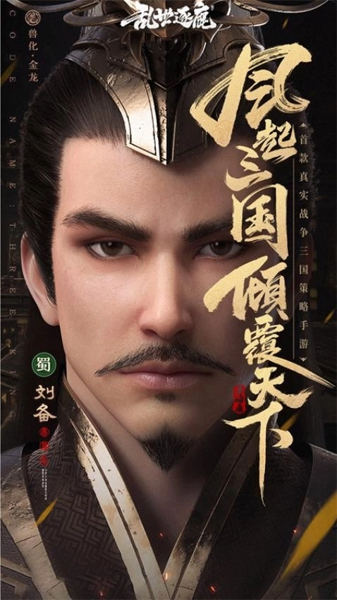 乱世逐鹿游戏