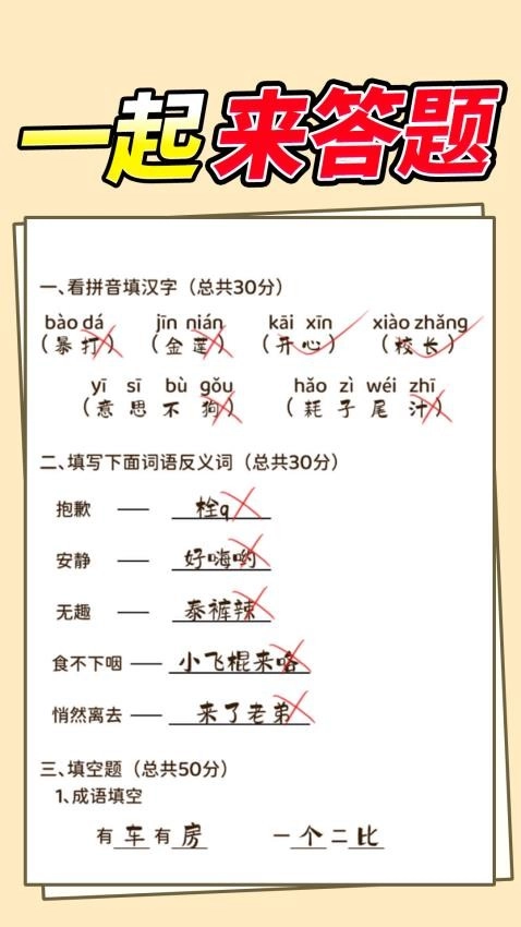 同学答题了游戏