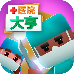 医院大亨游戏