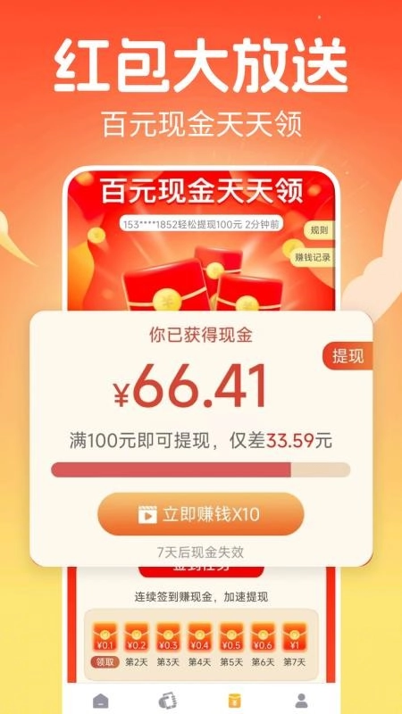 走路赚多多最新版