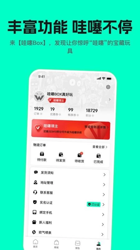 哇塞box手机版图1