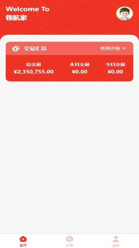 领航家用户端最新版4