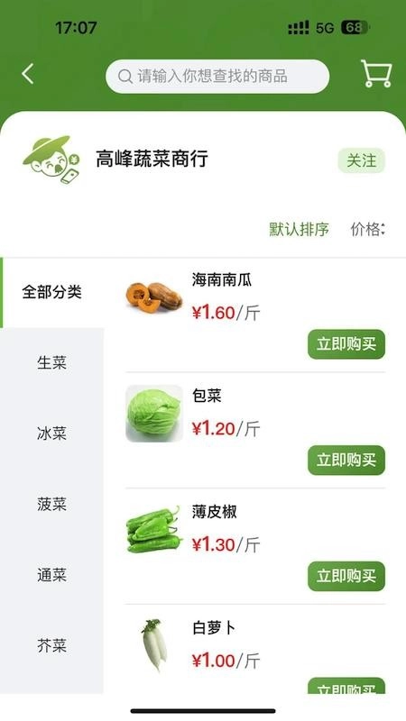 农批友手机版图2