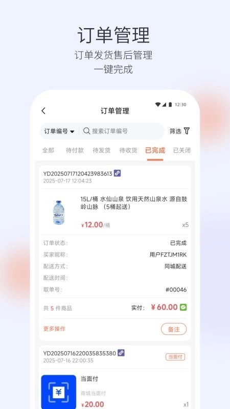 云店商户免费版
