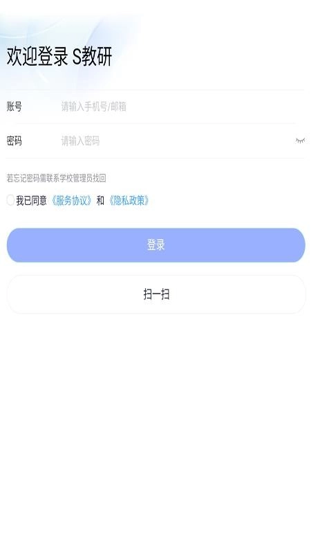 S教研手机版截图2