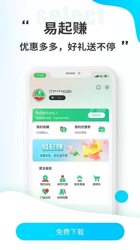 小乔来了最新版截图1