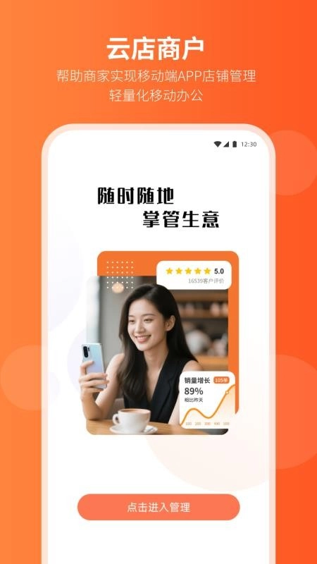 云店商户免费版