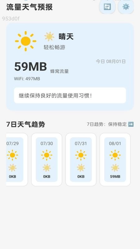 好用流量免费版