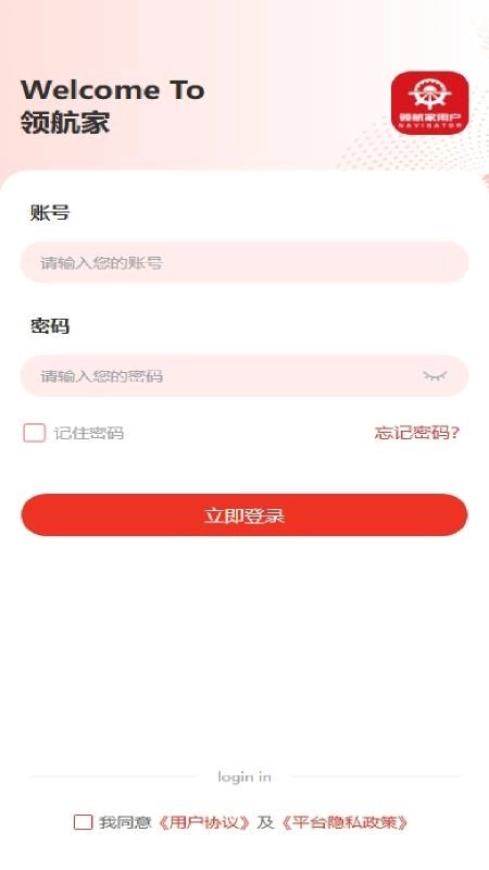 领航家用户端最新版1