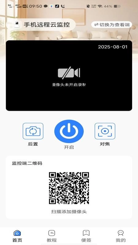 手机远程云监控免费版3