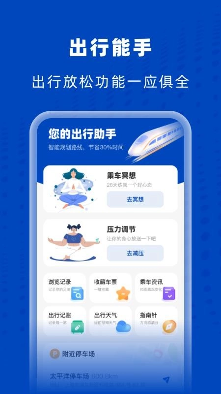 高铁火车特惠查手机版2